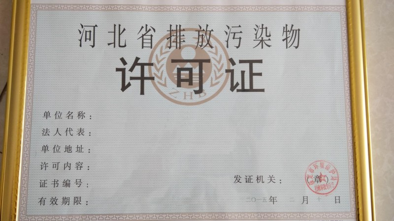 排污許可證，灌漿料